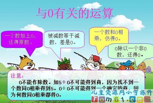 四则混合运算有括号课件2