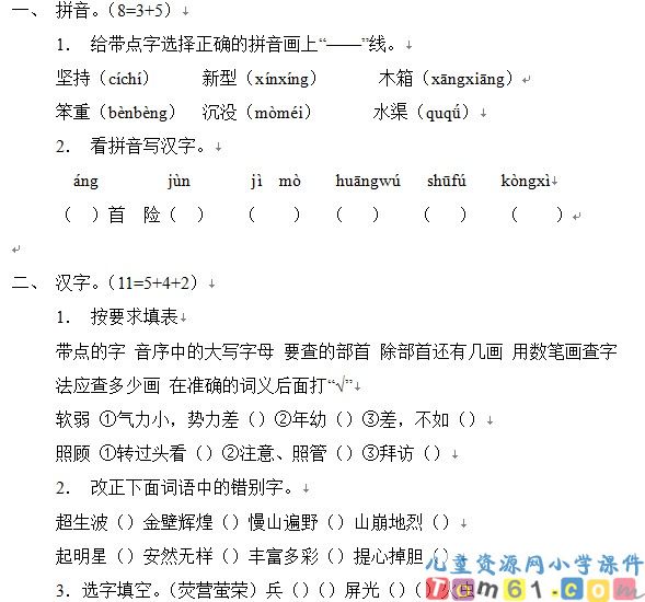 人教版小学语文四年级下册试卷3