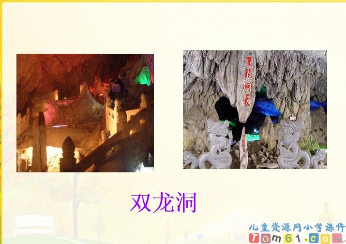 记金华的双龙洞