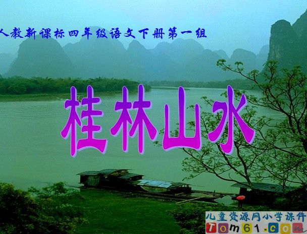 桂林山水