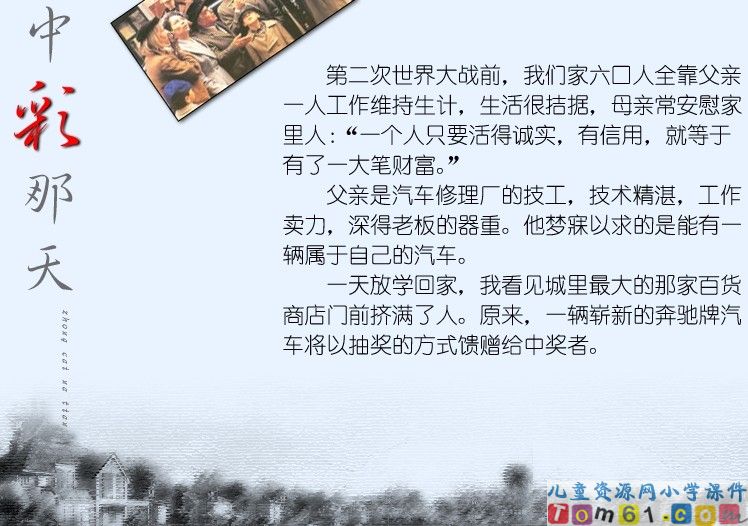 中彩的那天