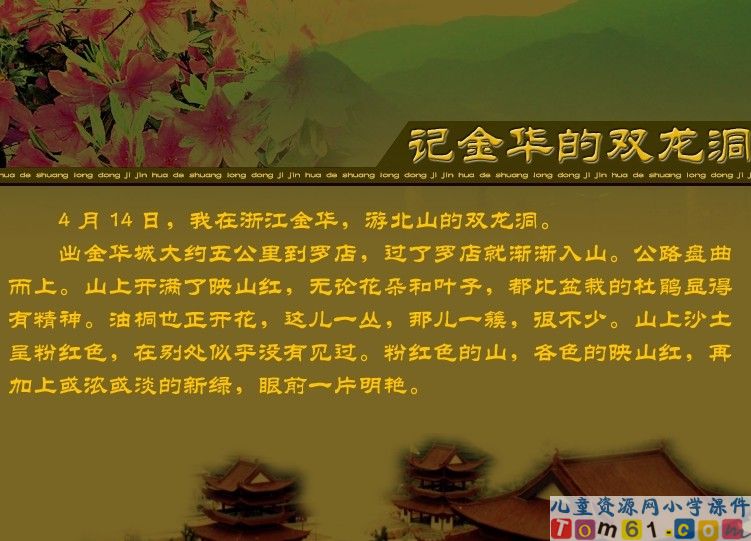 记金华的双龙洞