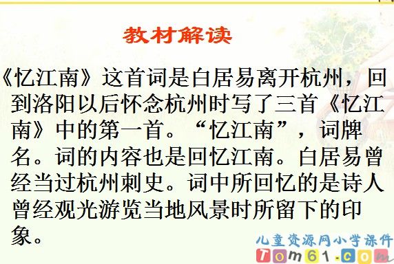 忆江南