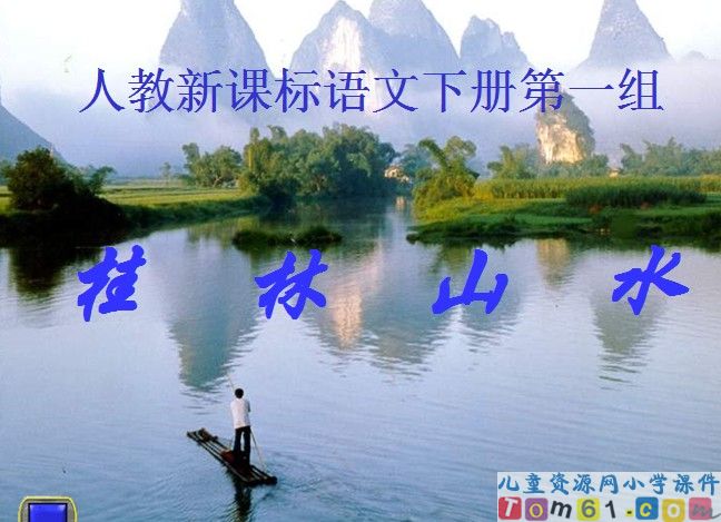 桂林山水