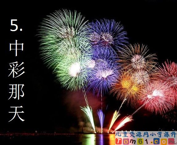 中彩那天