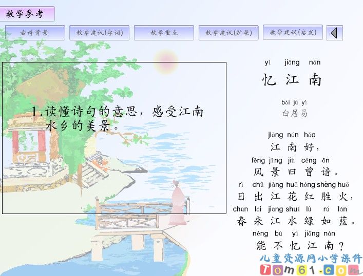 忆江南