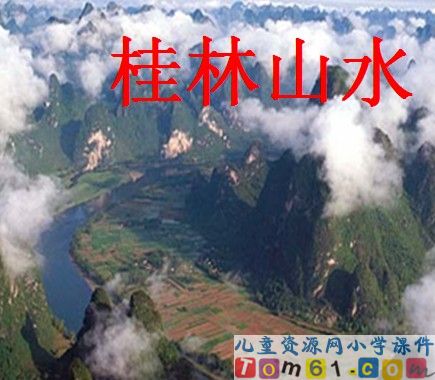 桂林山水