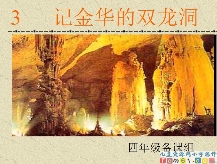 记金华的双龙洞