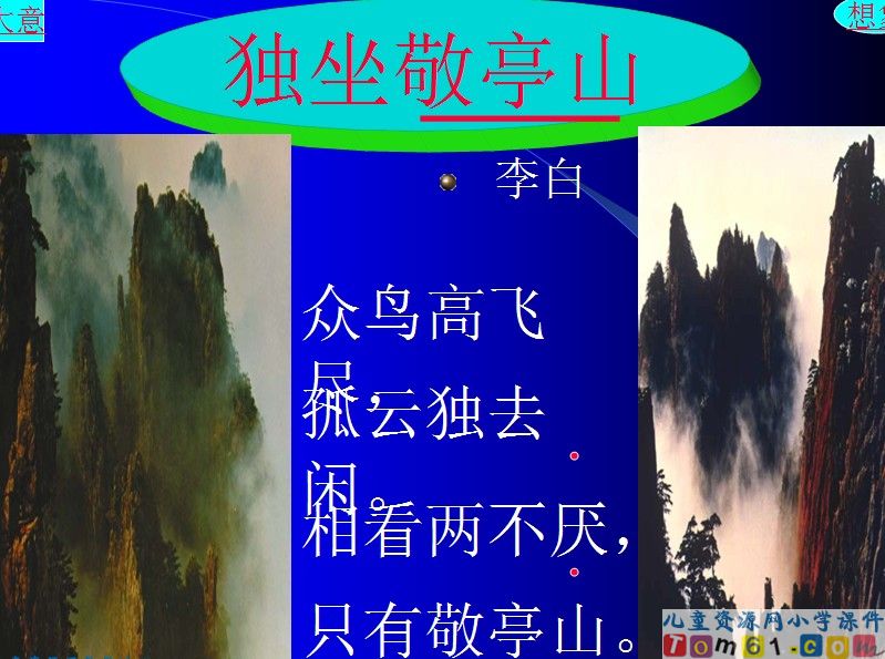 独坐敬亭山