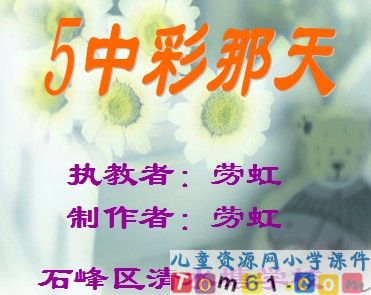 中彩那天