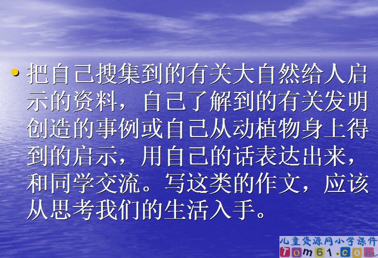 大自然的启示