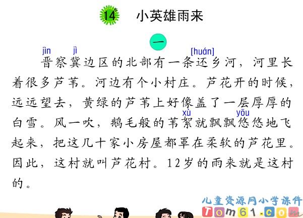 小英雄雨来
