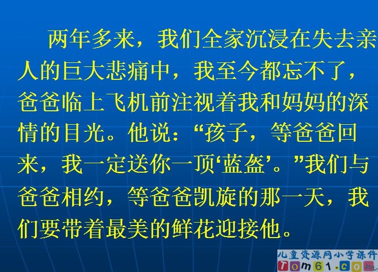 一个中国孩子的呼声