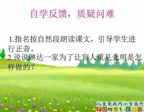 永生的眼睛