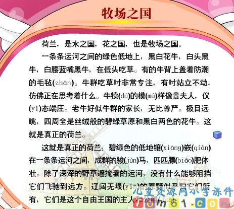 牧场之国
