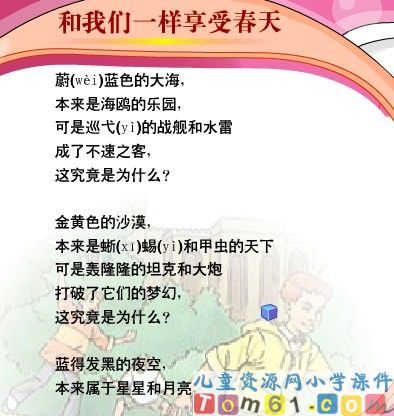 和我们一样享受春天