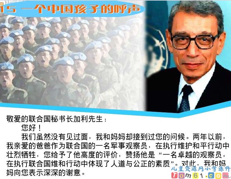 一个中国孩子的呼声