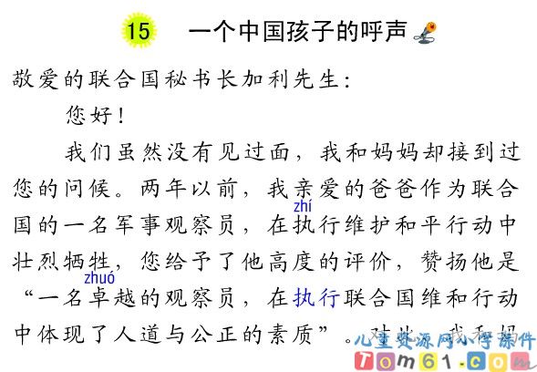 一个中国孩子的呼声