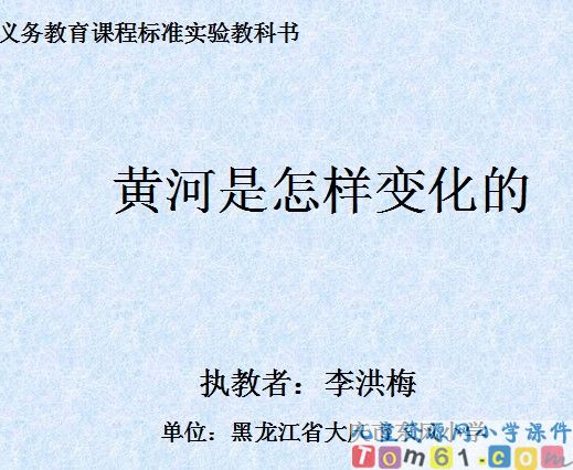黄河是怎样变化的