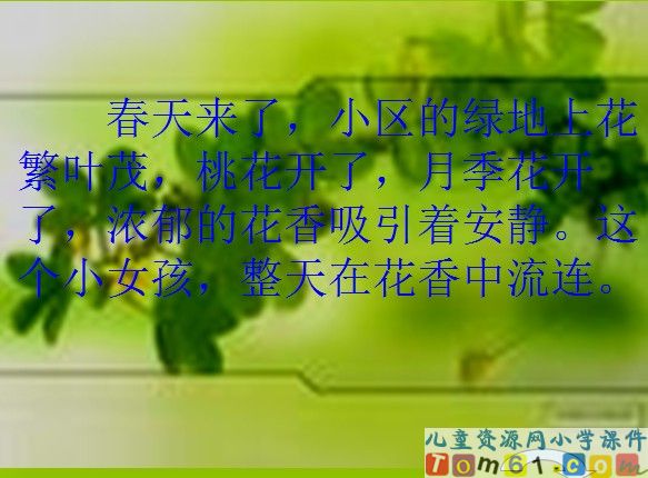触摸春天