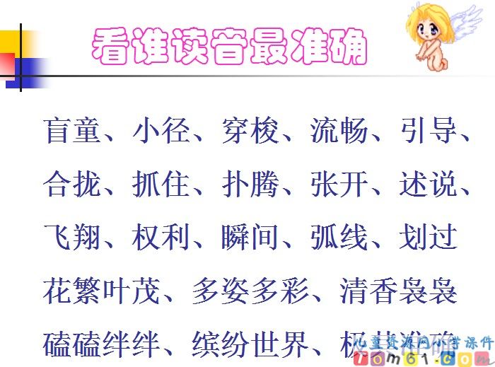 触摸春天