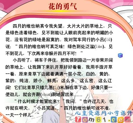 花的勇气