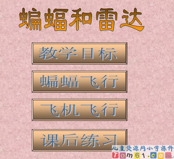 蝙蝠和雷达
