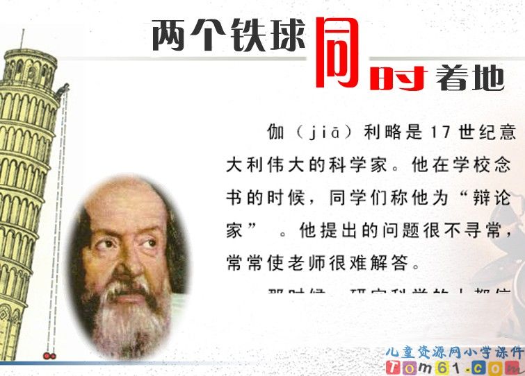 两个铁球同时着地