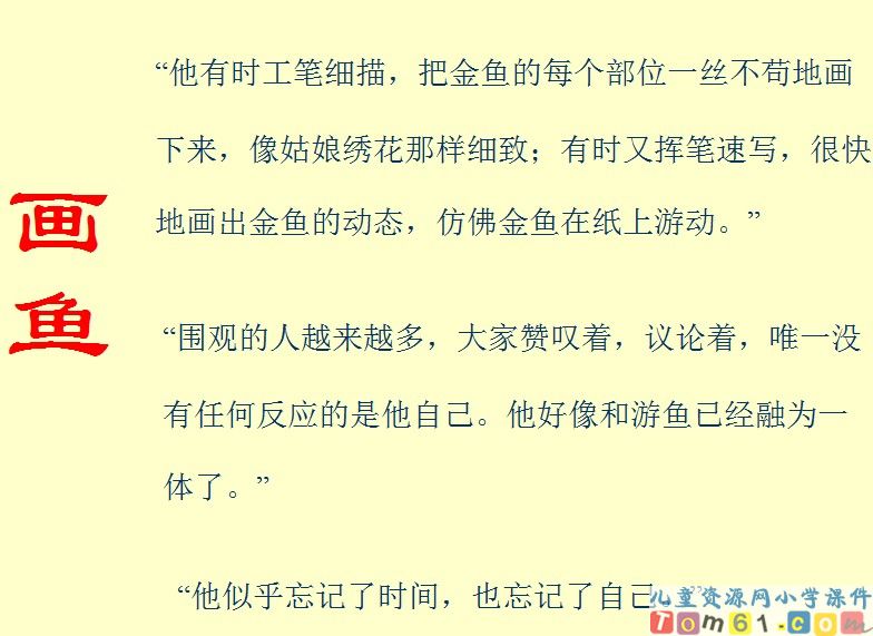 鱼游到了纸上