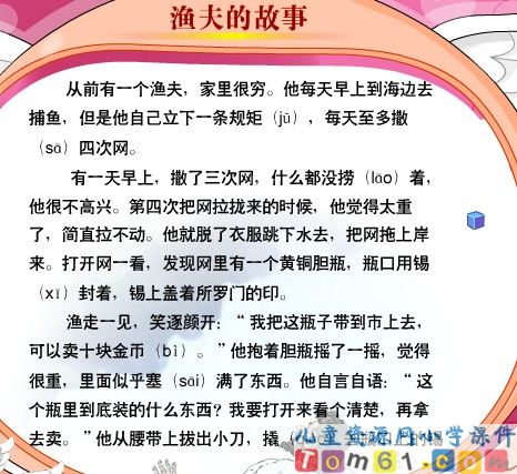 渔夫的故事