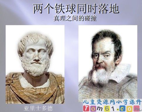 两个铁球同时着地