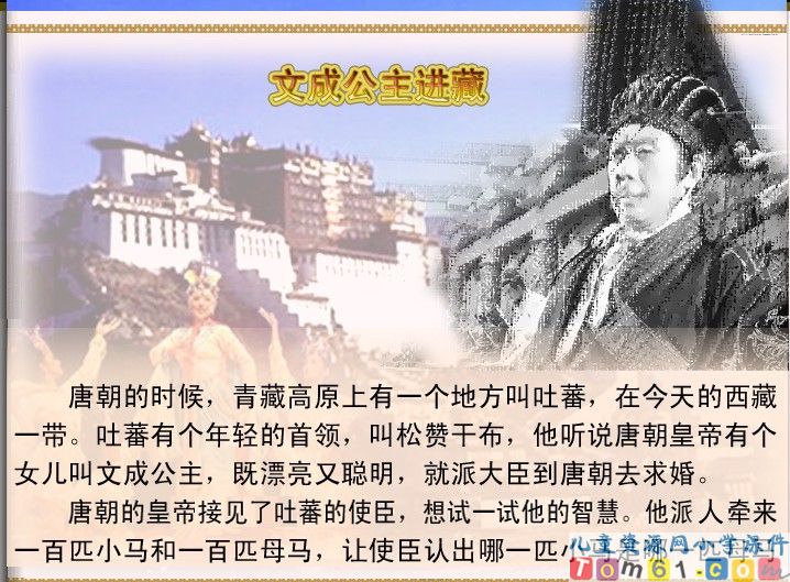文成公主进藏
