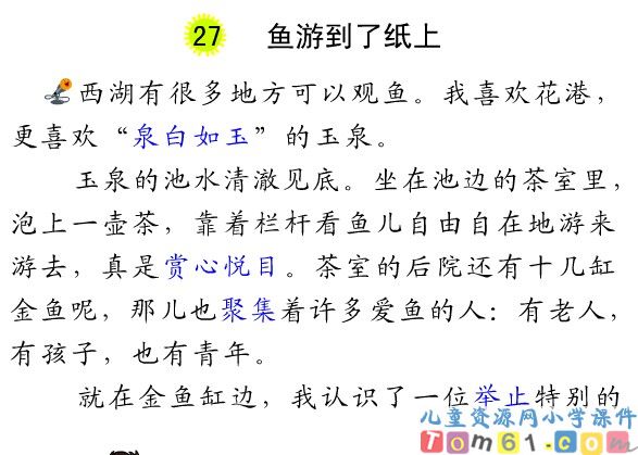 鱼游到了纸上
