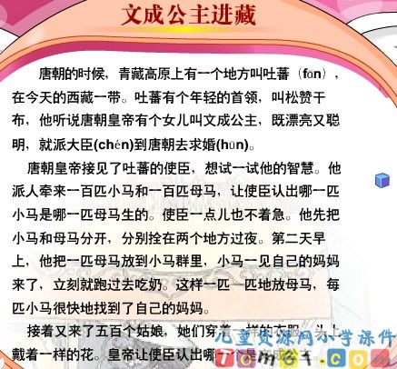文成公主进藏