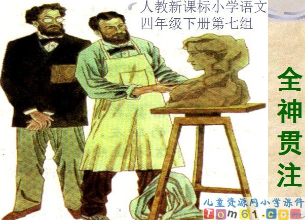 全神贯注
