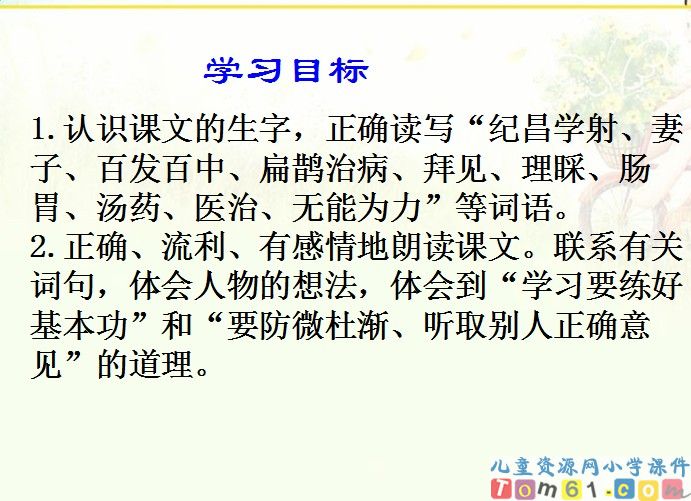 寓言两则-扁鹊治病、纪昌学射