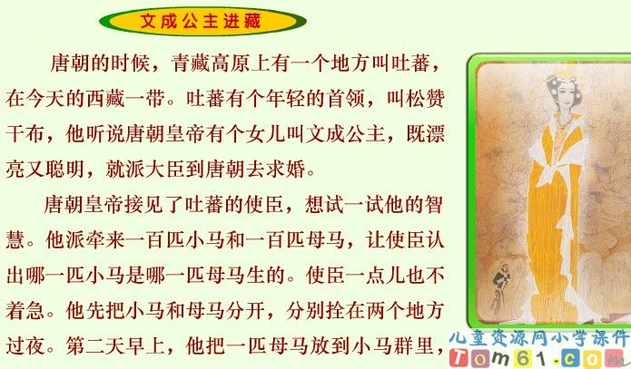 文成公主进藏
