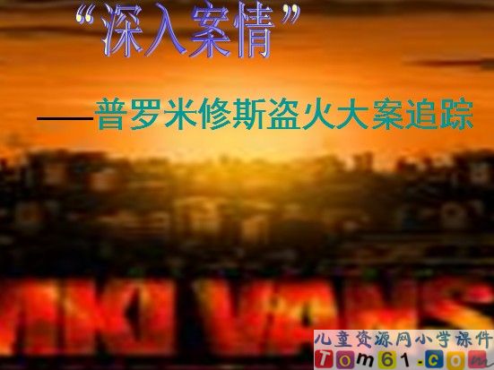 普罗米修斯