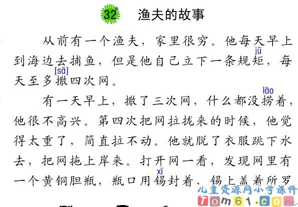 渔夫的故事