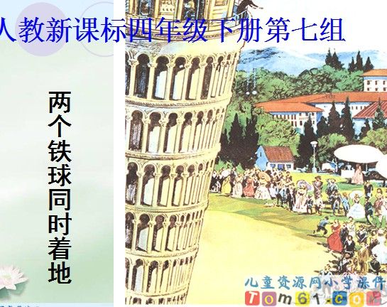 两个铁球同时着地