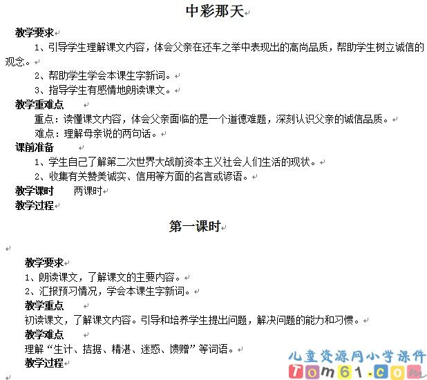 中彩那天