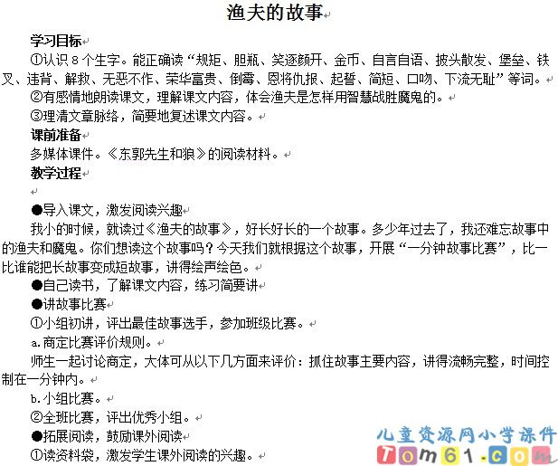 渔夫的故事