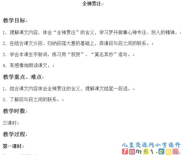 全神贯注