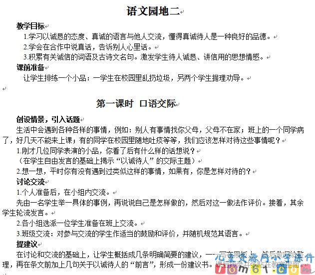 语文园地二