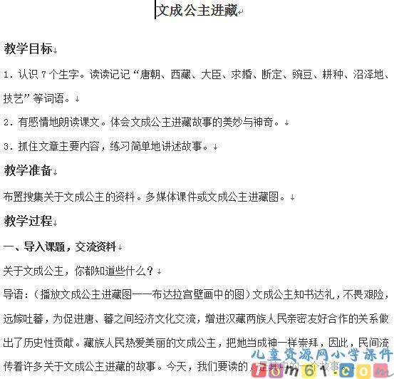 文成公主进藏