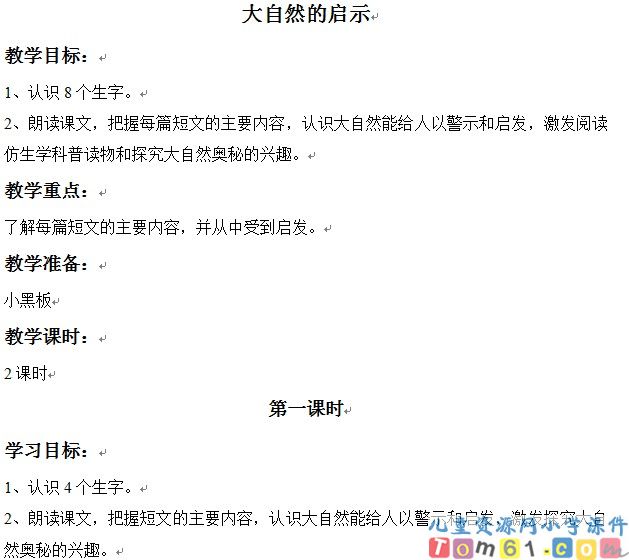 大自然的启示