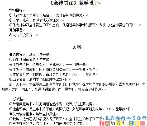 全神贯注