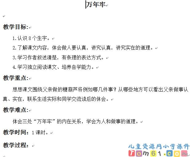万年牢