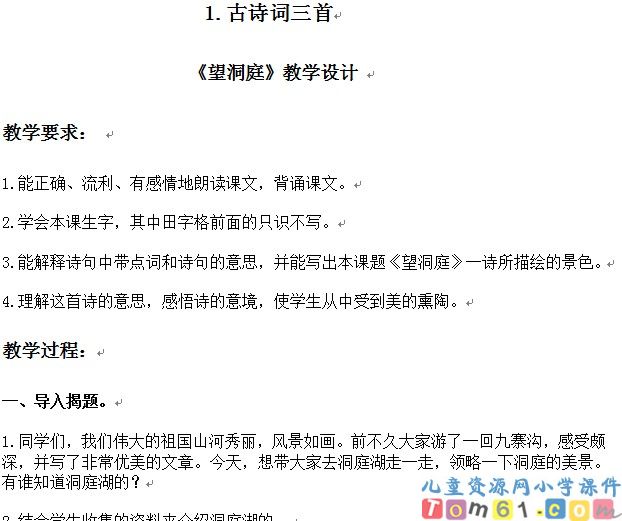 古诗词三首