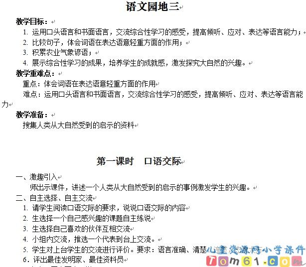 语文园地三